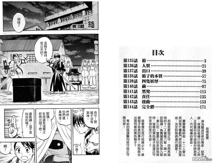 第15卷-结界师-田边伊卫郎（第1张）