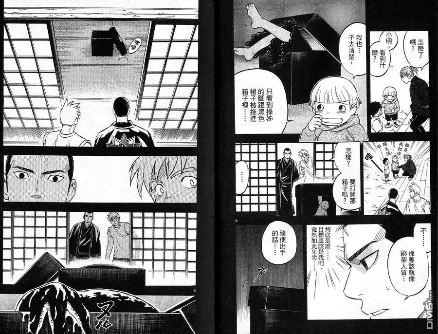 第15卷-结界师-田边伊卫郎（第5张）
