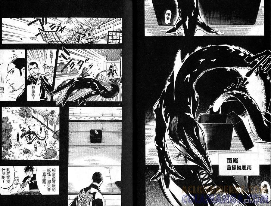 第15卷-结界师-田边伊卫郎（第6张）