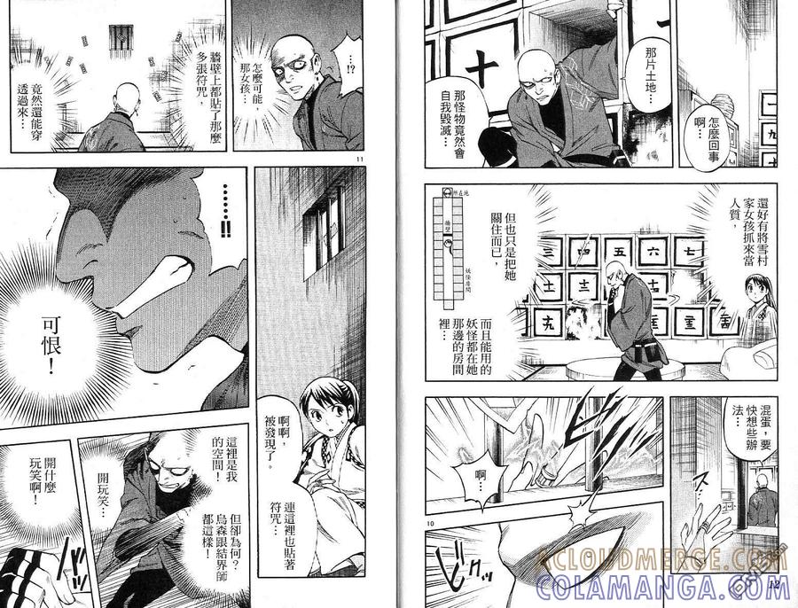 第16卷-结界师-田边伊卫郎（第6张）