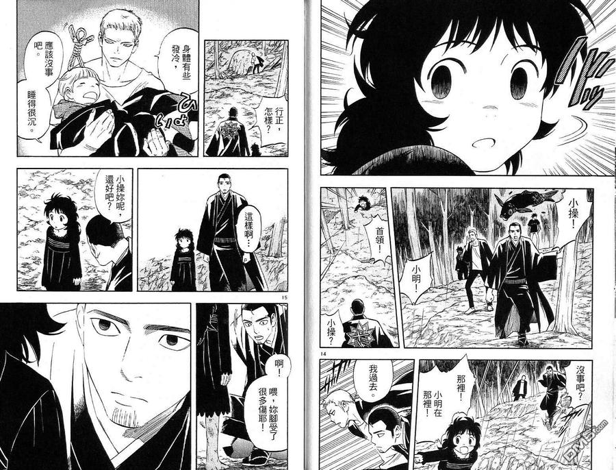 第16卷-结界师-田边伊卫郎（第16张）