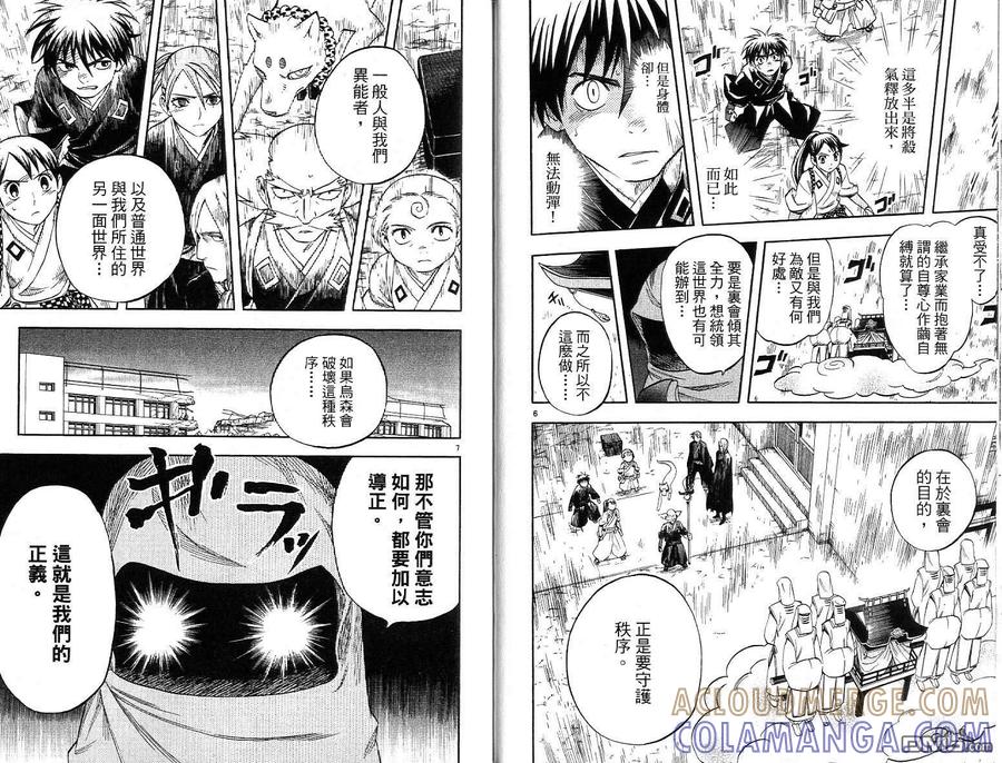 第16卷-结界师-田边伊卫郎（第12张）