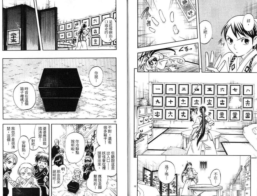 第16卷-结界师-田边伊卫郎（第7张）
