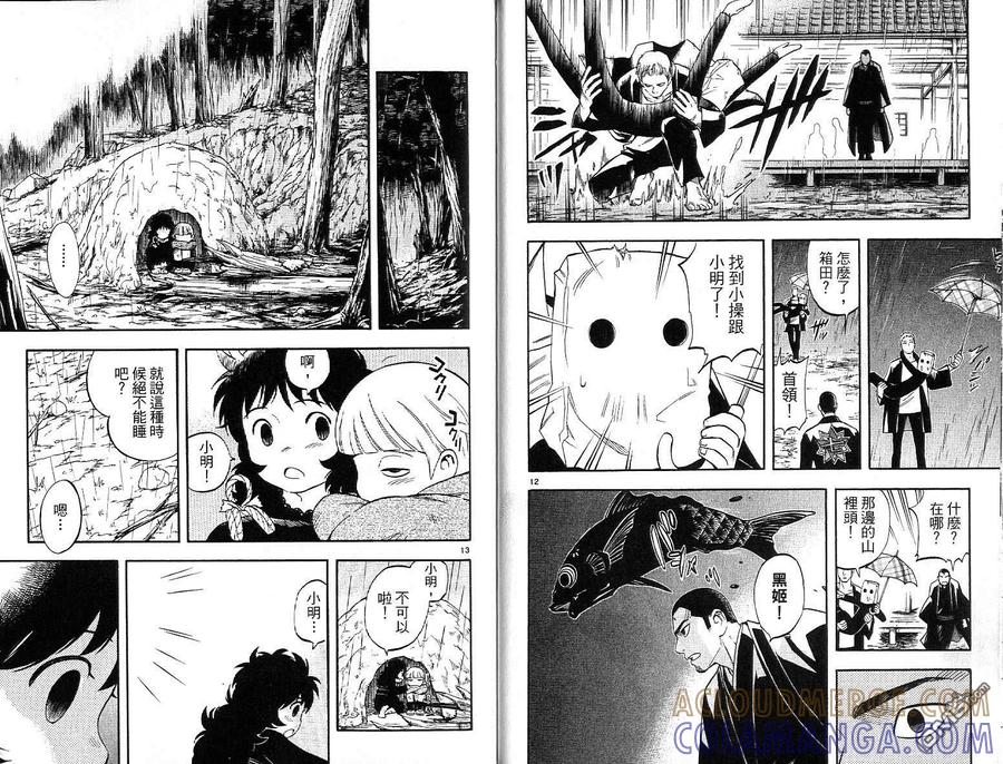 第16卷-结界师-田边伊卫郎（第15张）