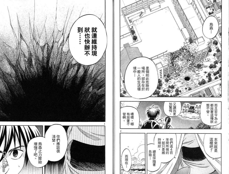 第16卷-结界师-田边伊卫郎（第10张）