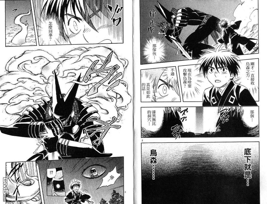 第16卷-结界师-田边伊卫郎（第2张）
