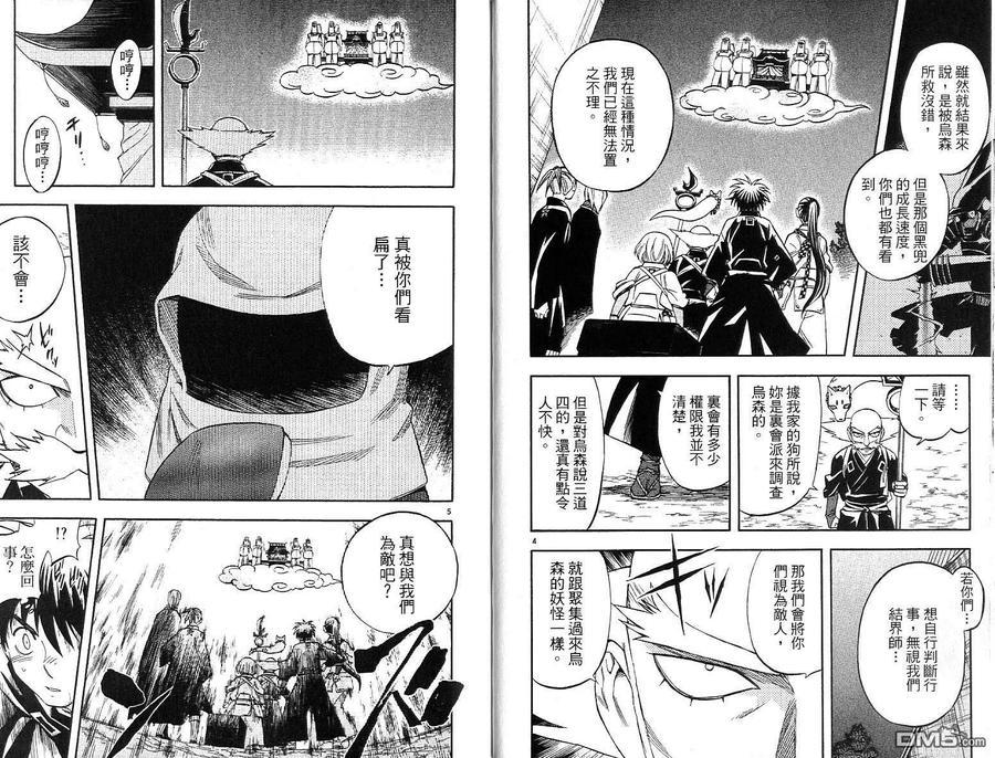 第16卷-结界师-田边伊卫郎（第11张）