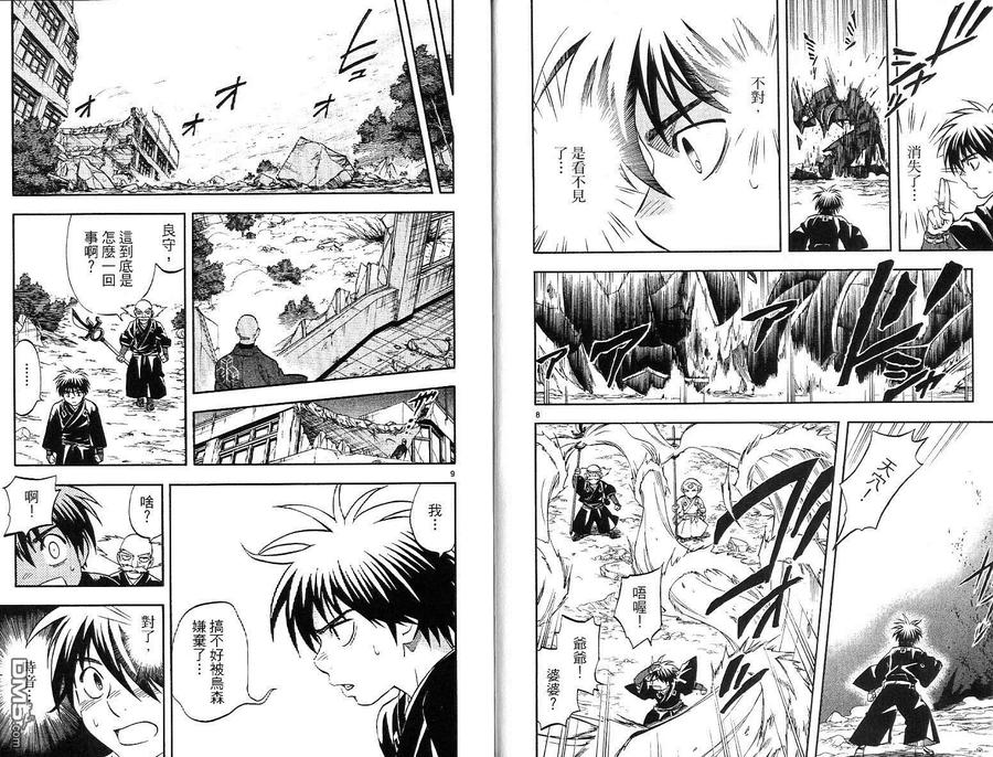 第16卷-结界师-田边伊卫郎（第5张）