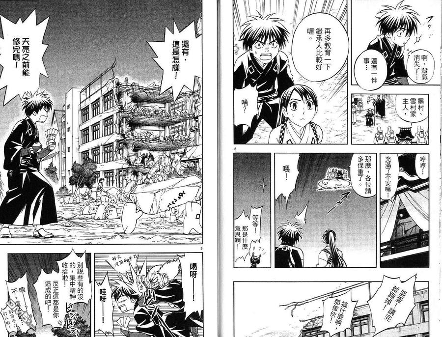第16卷-结界师-田边伊卫郎（第13张）