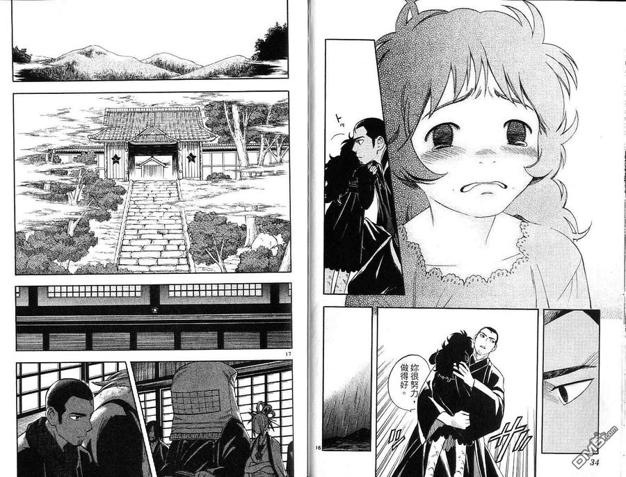 第16卷-结界师-田边伊卫郎（第17张）