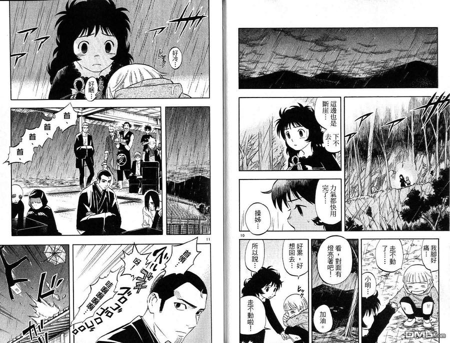 第16卷-结界师-田边伊卫郎（第14张）