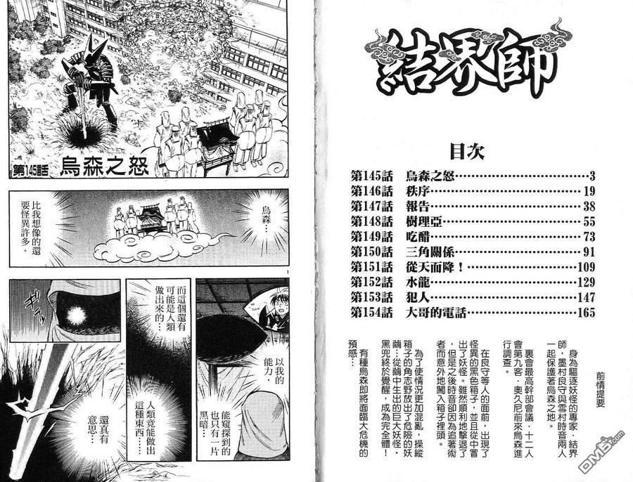 第16卷-结界师-田边伊卫郎（第1张）