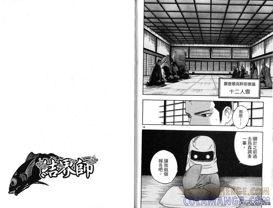 第16卷-结界师-田边伊卫郎（第18张）