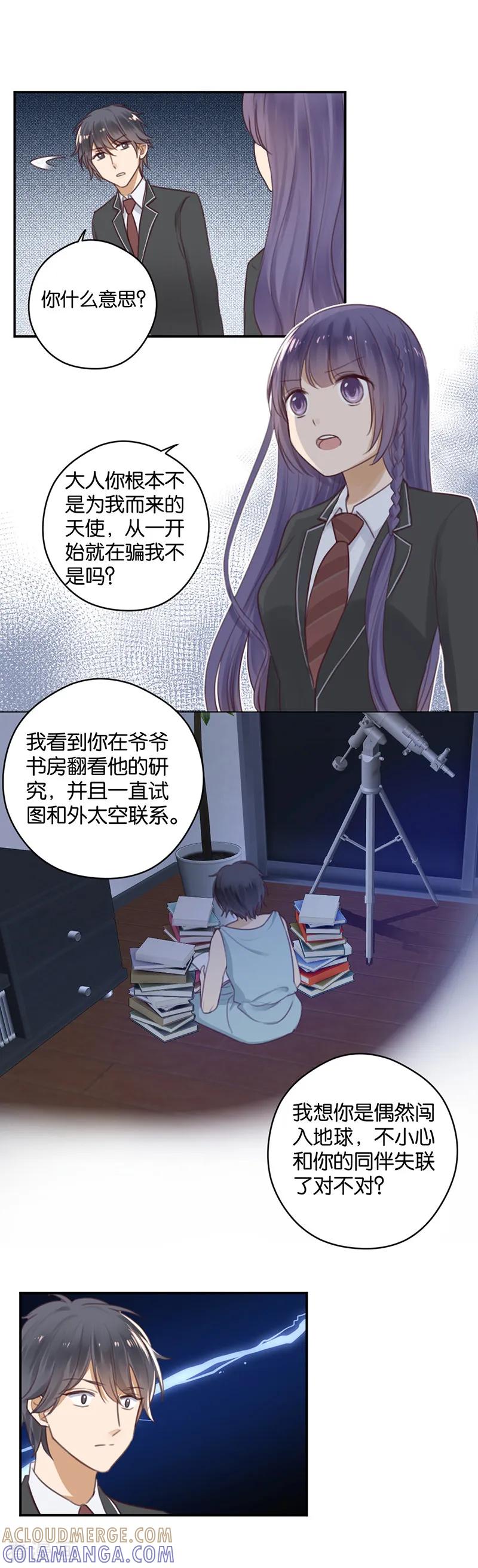 第18话友尽，不送-天使大人别吻我-有鹿文化（第5张）