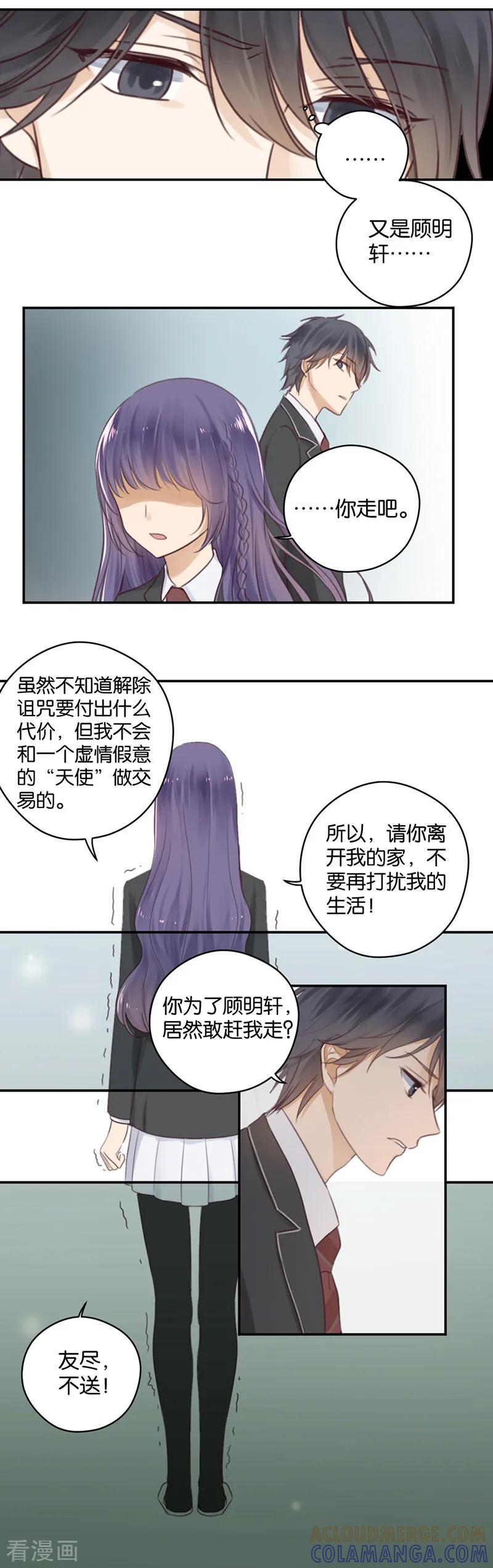 第18话友尽，不送-天使大人别吻我-有鹿文化（第7张）