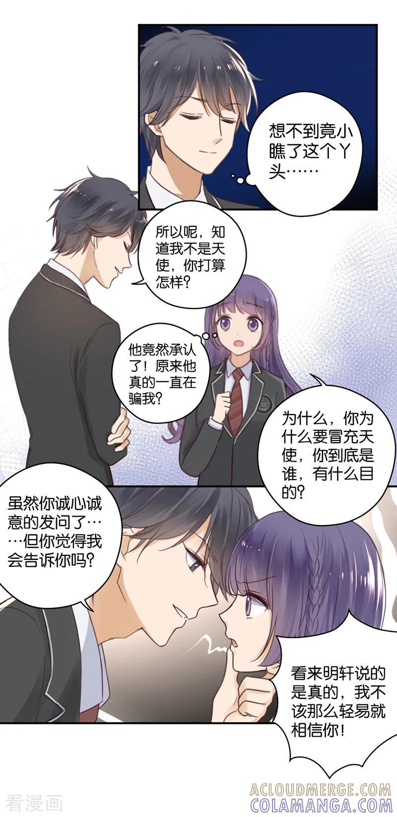 第18话友尽，不送-天使大人别吻我-有鹿文化（第6张）