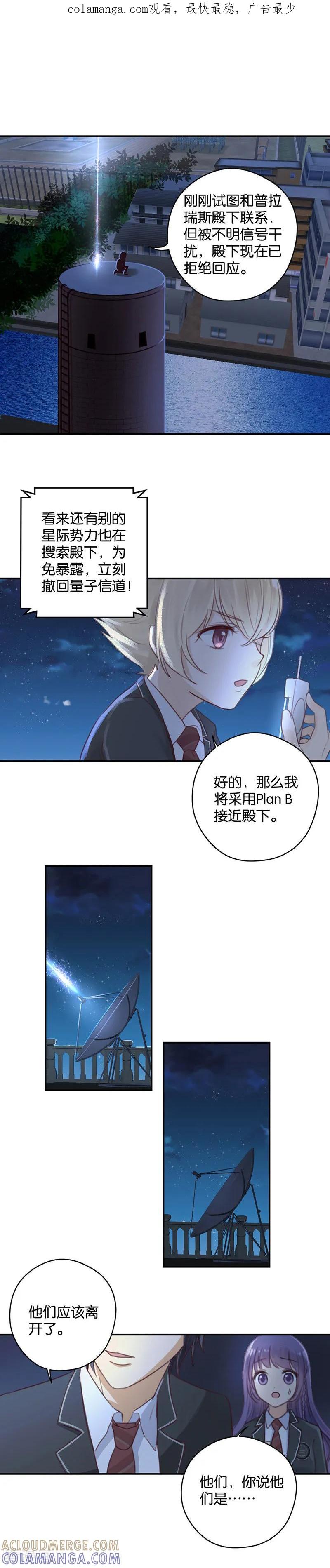 第18话友尽，不送-天使大人别吻我-有鹿文化（第1张）