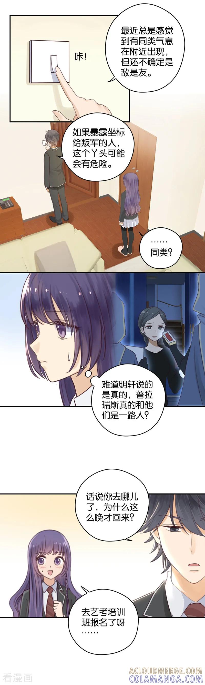 第18话友尽，不送-天使大人别吻我-有鹿文化（第2张）