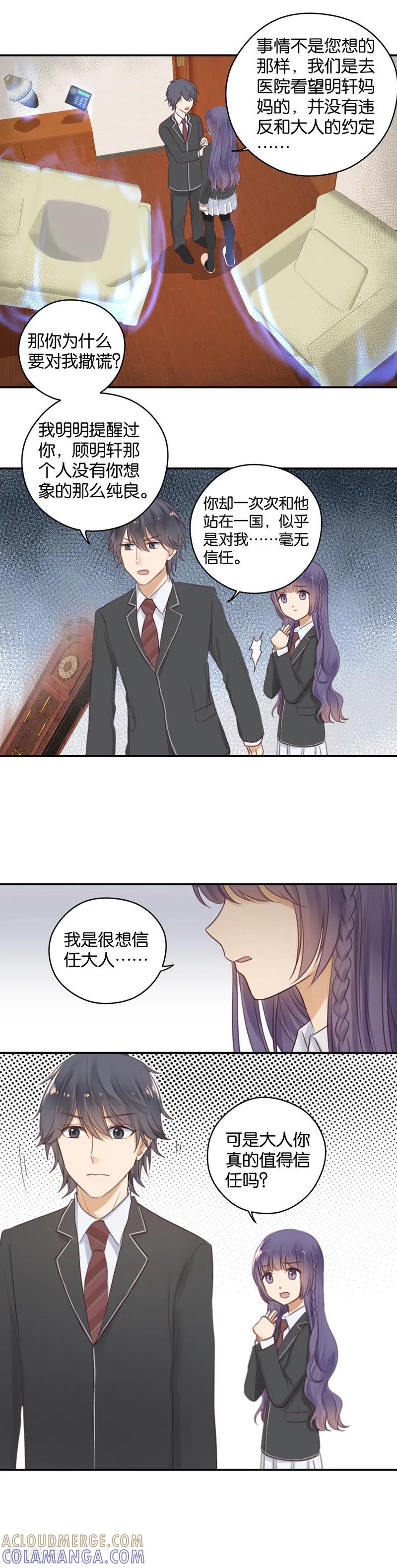 第18话友尽，不送-天使大人别吻我-有鹿文化（第4张）