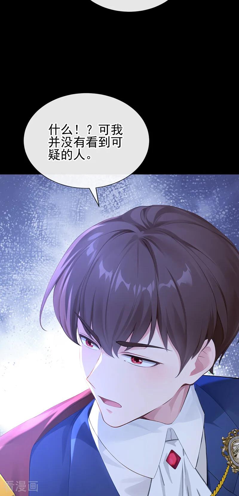 第262话你……好美！-快穿系统：反派大佬不好惹-iCiyuan动漫（第30张）