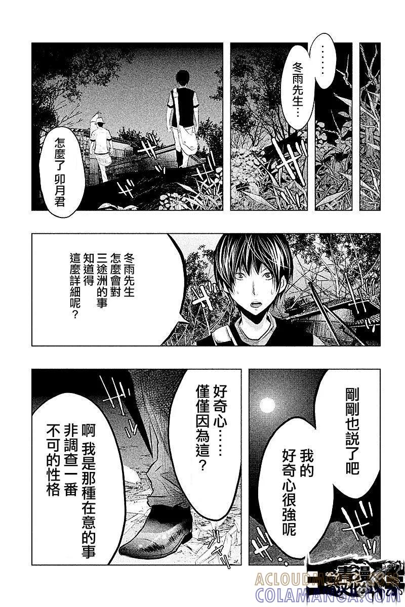 第50话奥三途洲①-当无火葬场的小镇里钟声鸣响时-和夏弘雨 碧海景（第3张）