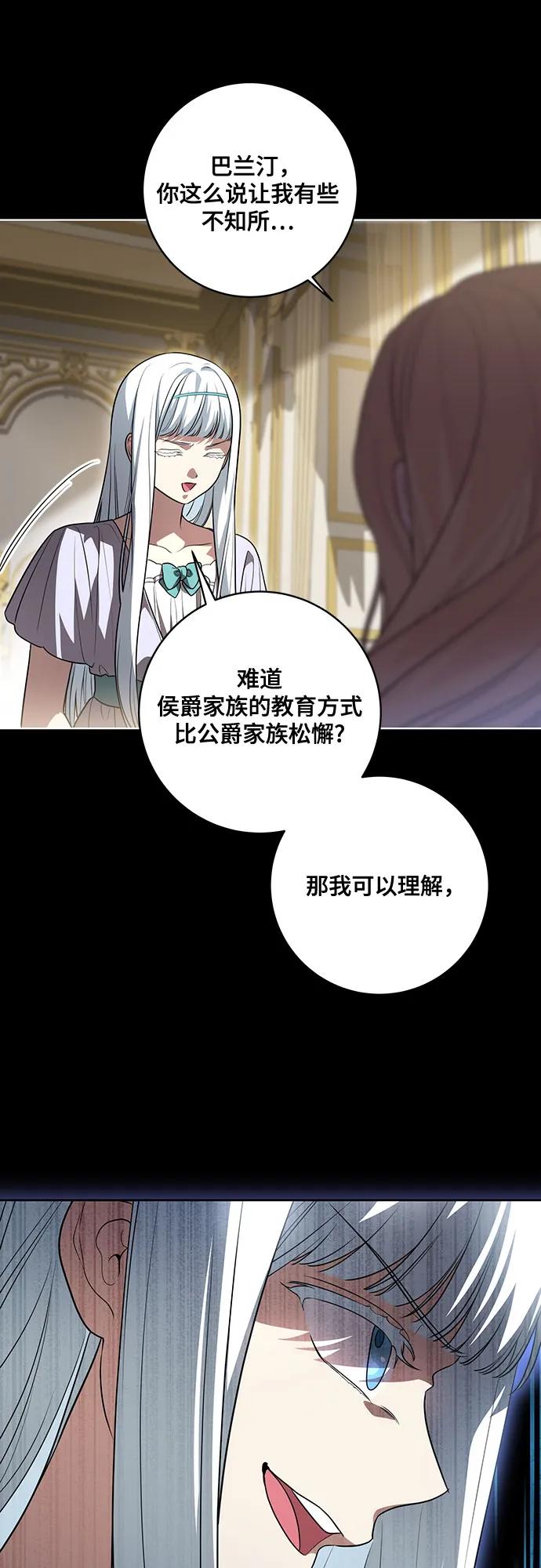[第50话]巴兰汀的到访-代价是你们的一切-studio neulbom/Gones,Haco（第17张）