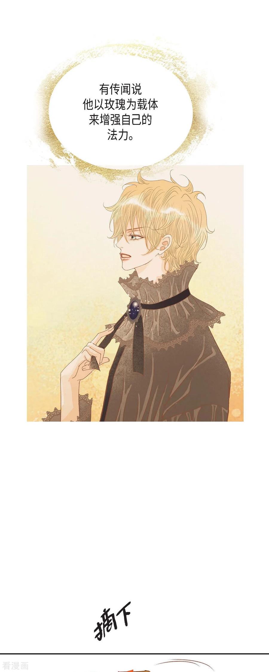第27话吸收玫瑰的魔力-美女是野兽 k-EcomixMedia（第8张）