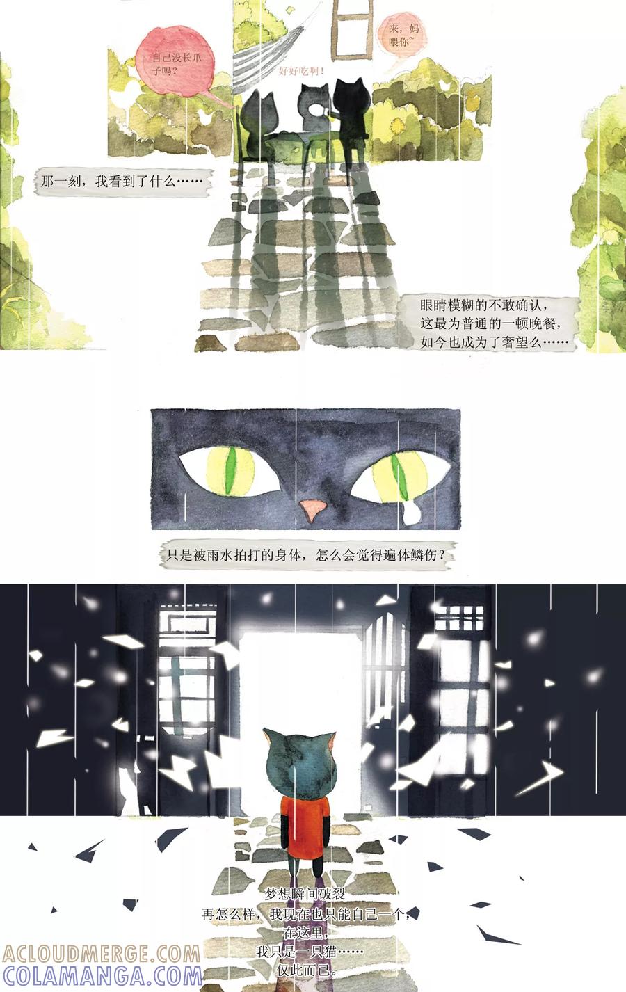 第10话帕普雅森林的怪兽-DIOR的迁徙日志-漫言星空（第2张）