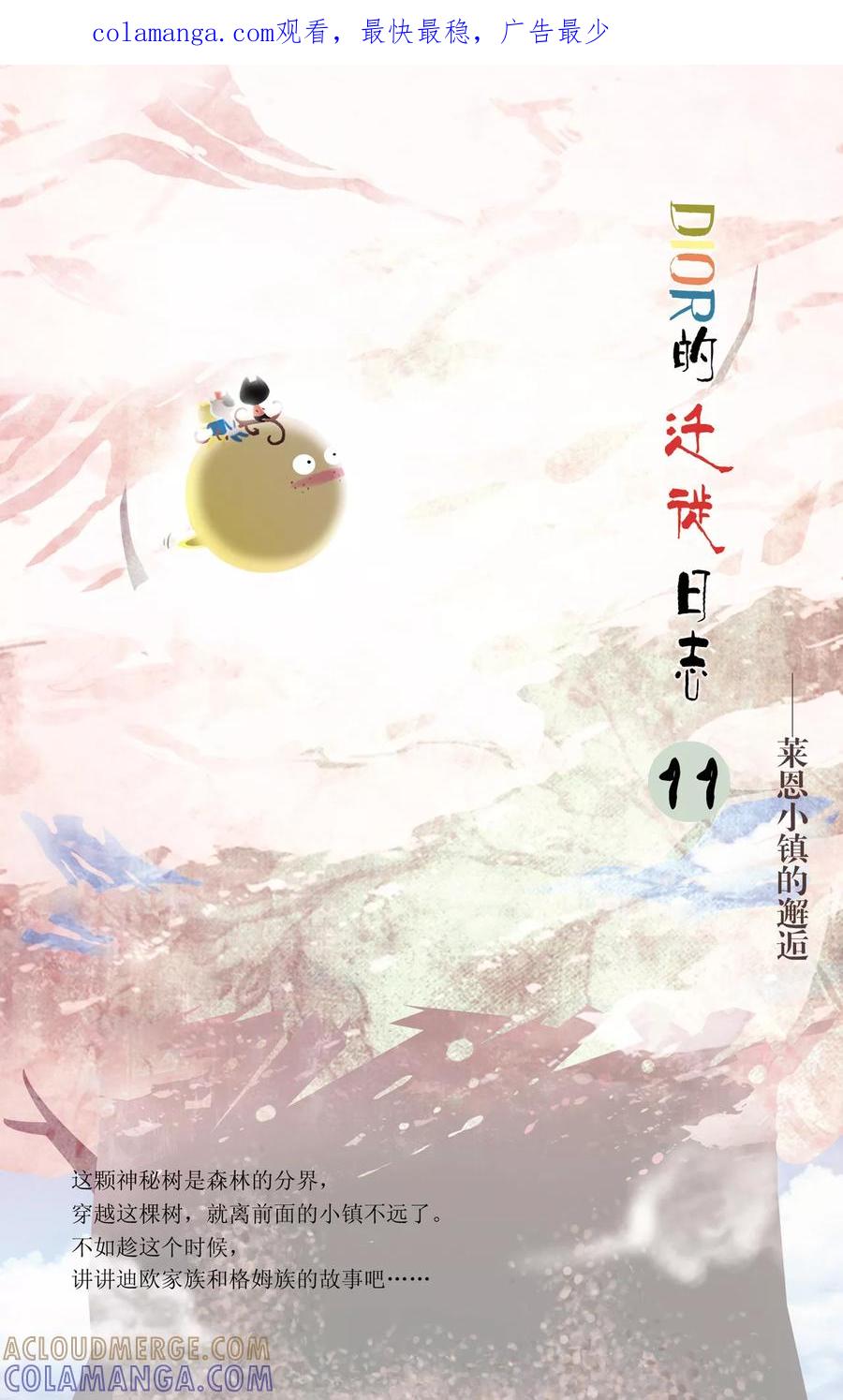 第11话莱恩小镇的邂逅-DIOR的迁徙日志-漫言星空（第1张）