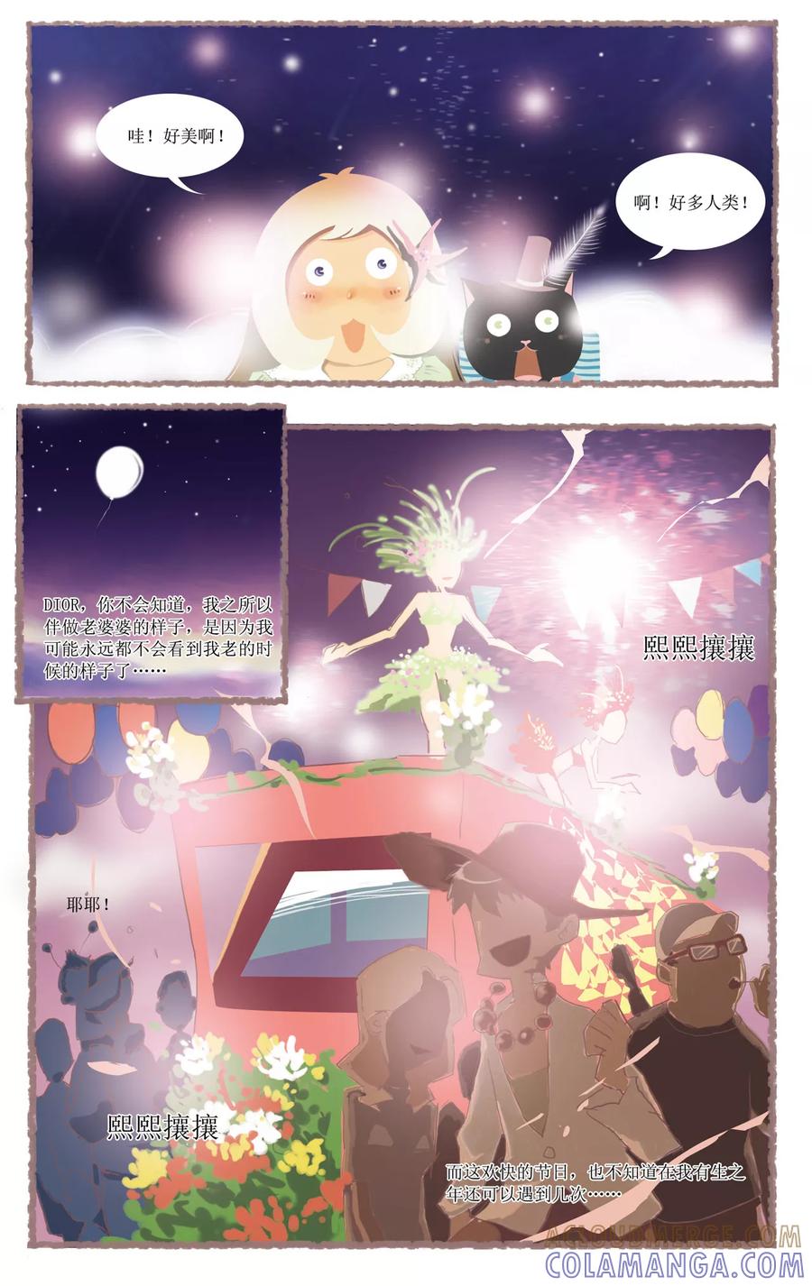 第11话莱恩小镇的邂逅-DIOR的迁徙日志-漫言星空（第7张）