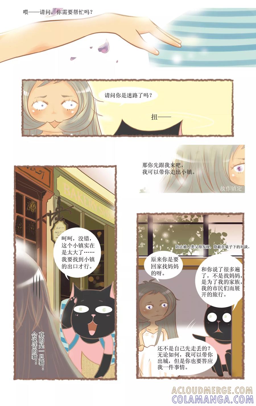 第11话莱恩小镇的邂逅-DIOR的迁徙日志-漫言星空（第5张）