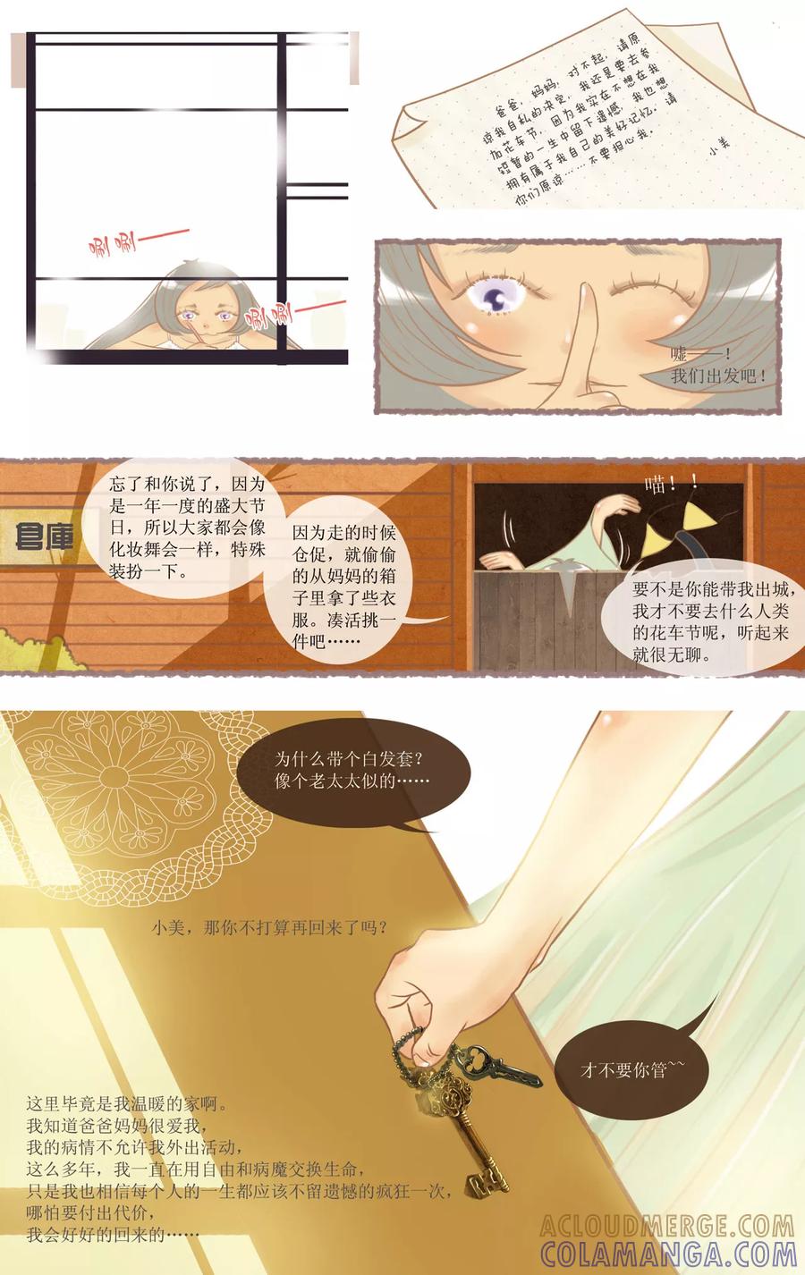 第11话莱恩小镇的邂逅-DIOR的迁徙日志-漫言星空（第6张）