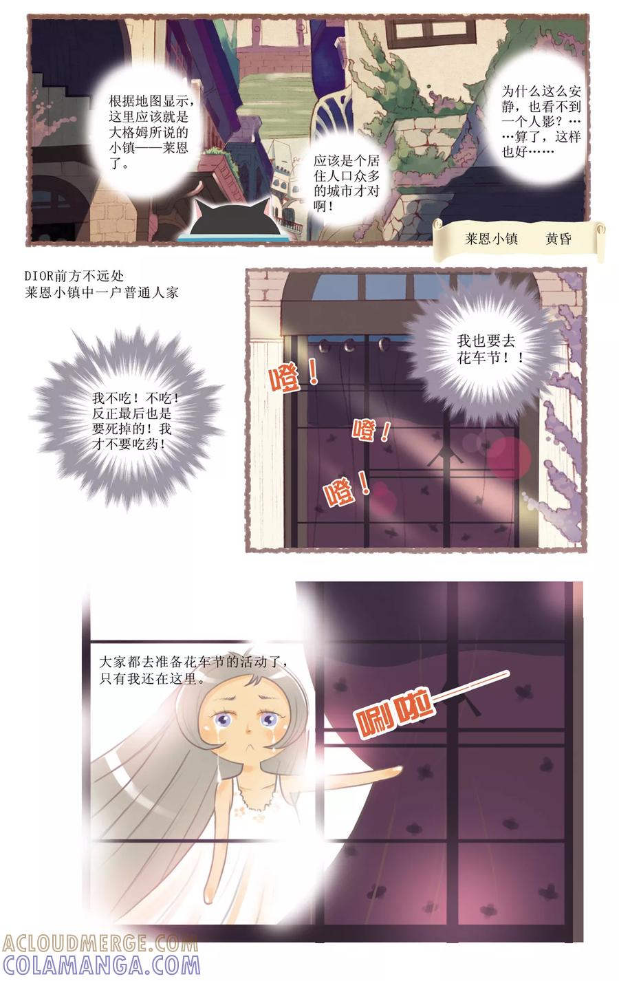 第11话莱恩小镇的邂逅-DIOR的迁徙日志-漫言星空（第3张）