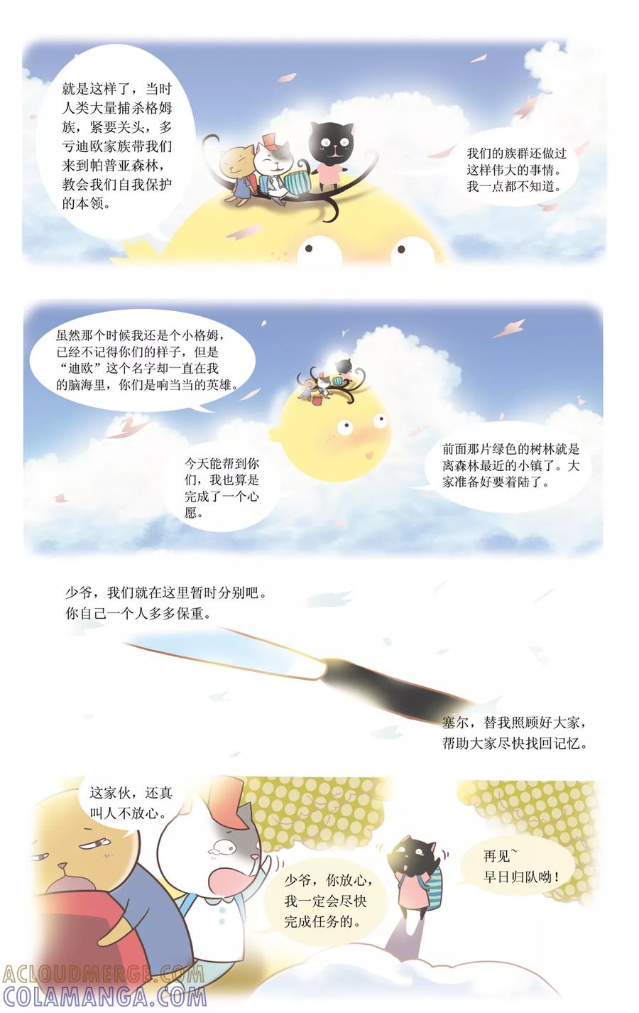 第11话莱恩小镇的邂逅-DIOR的迁徙日志-漫言星空（第2张）