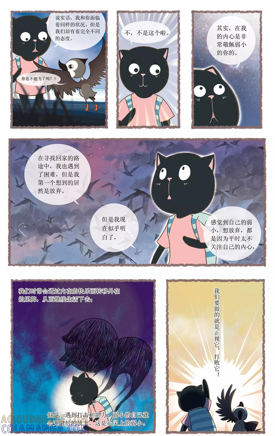第12话重新起飞-DIOR的迁徙日志-漫言星空（第7张）