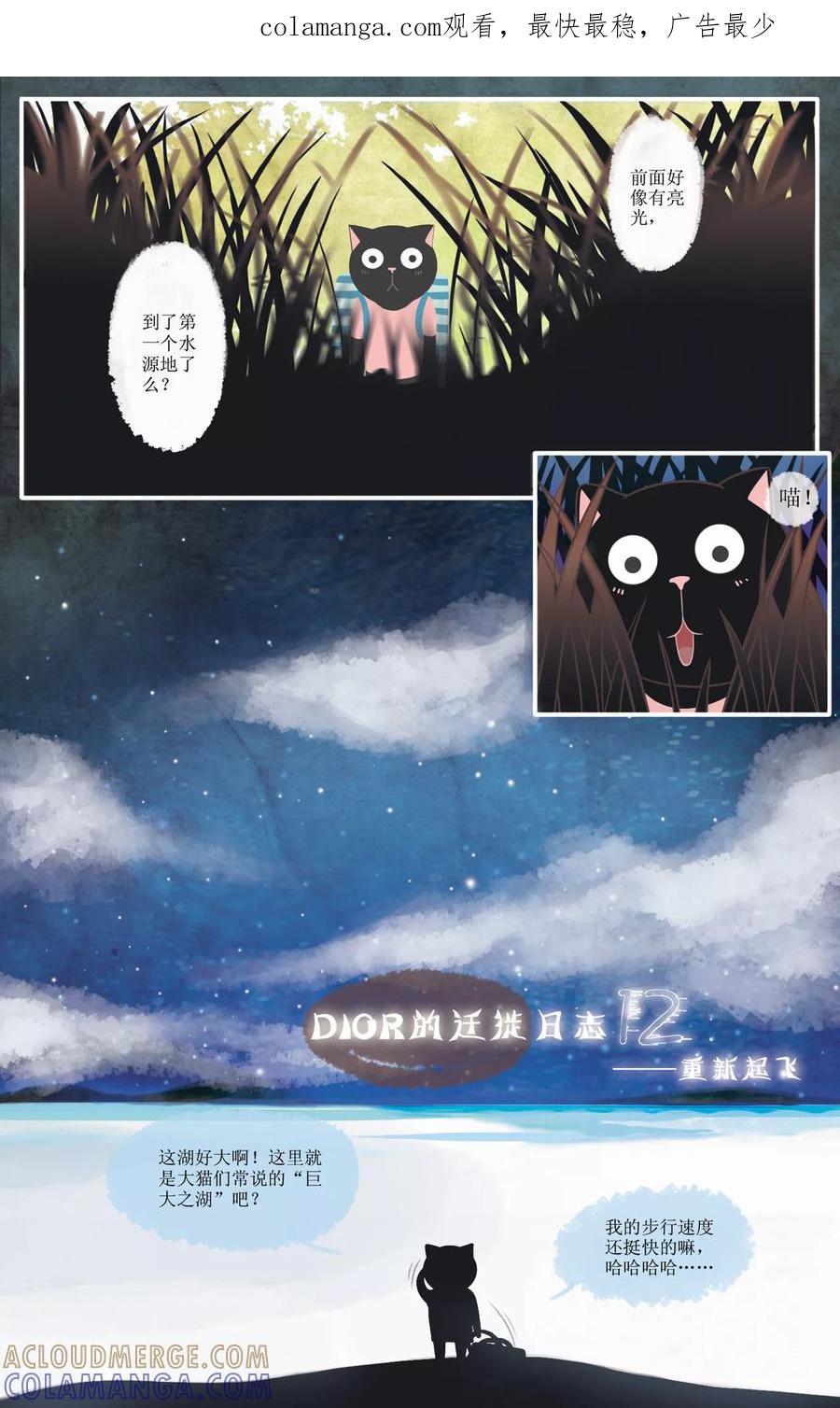 第12话重新起飞-DIOR的迁徙日志-漫言星空（第1张）