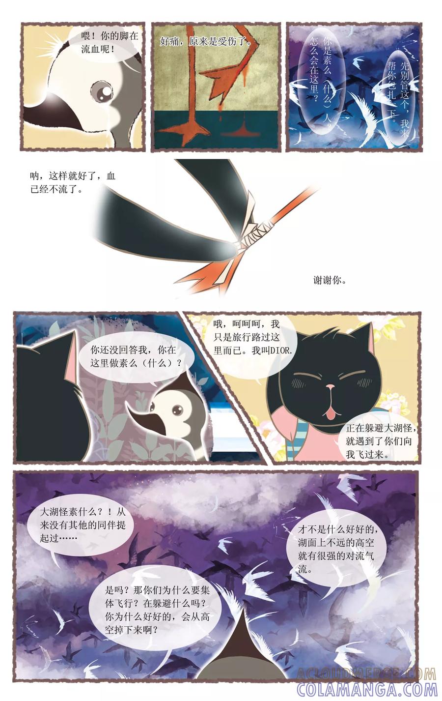 第12话重新起飞-DIOR的迁徙日志-漫言星空（第5张）