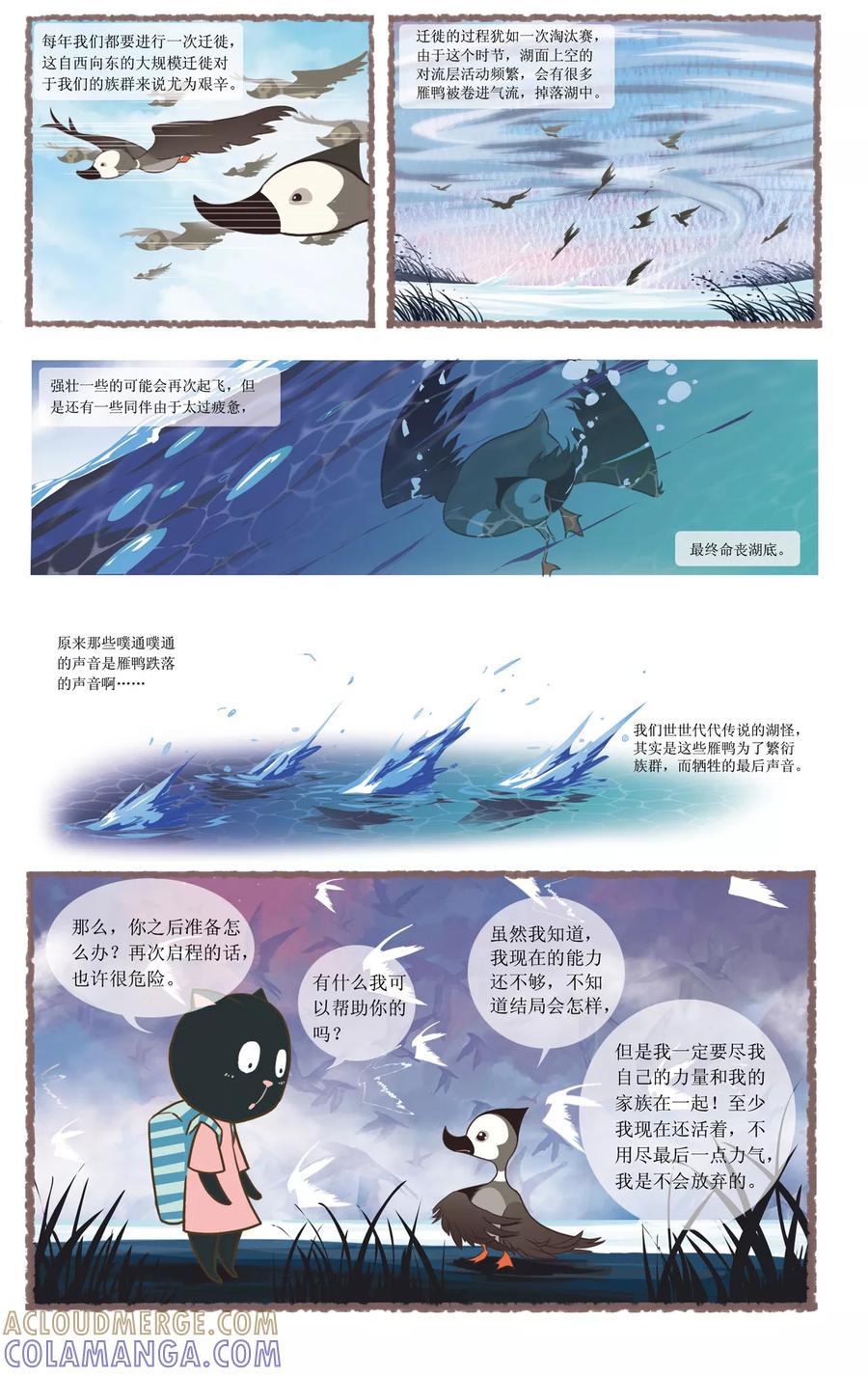 第12话重新起飞-DIOR的迁徙日志-漫言星空（第6张）