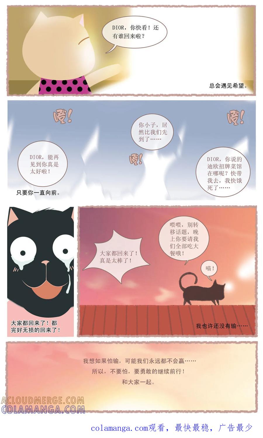 最终话归途-DIOR的迁徙日志-漫言星空（第8张）