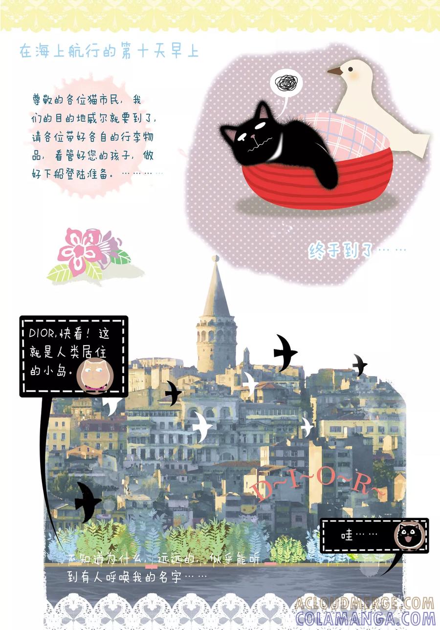 第2话WELCOMETOMYHOUSE-DIOR的迁徙日志-漫言星空（第3张）
