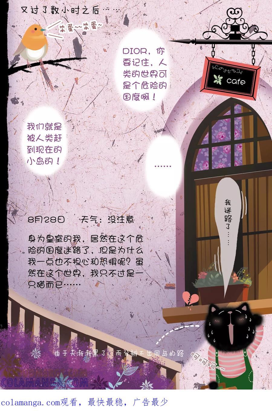 第2话WELCOMETOMYHOUSE-DIOR的迁徙日志-漫言星空（第9张）