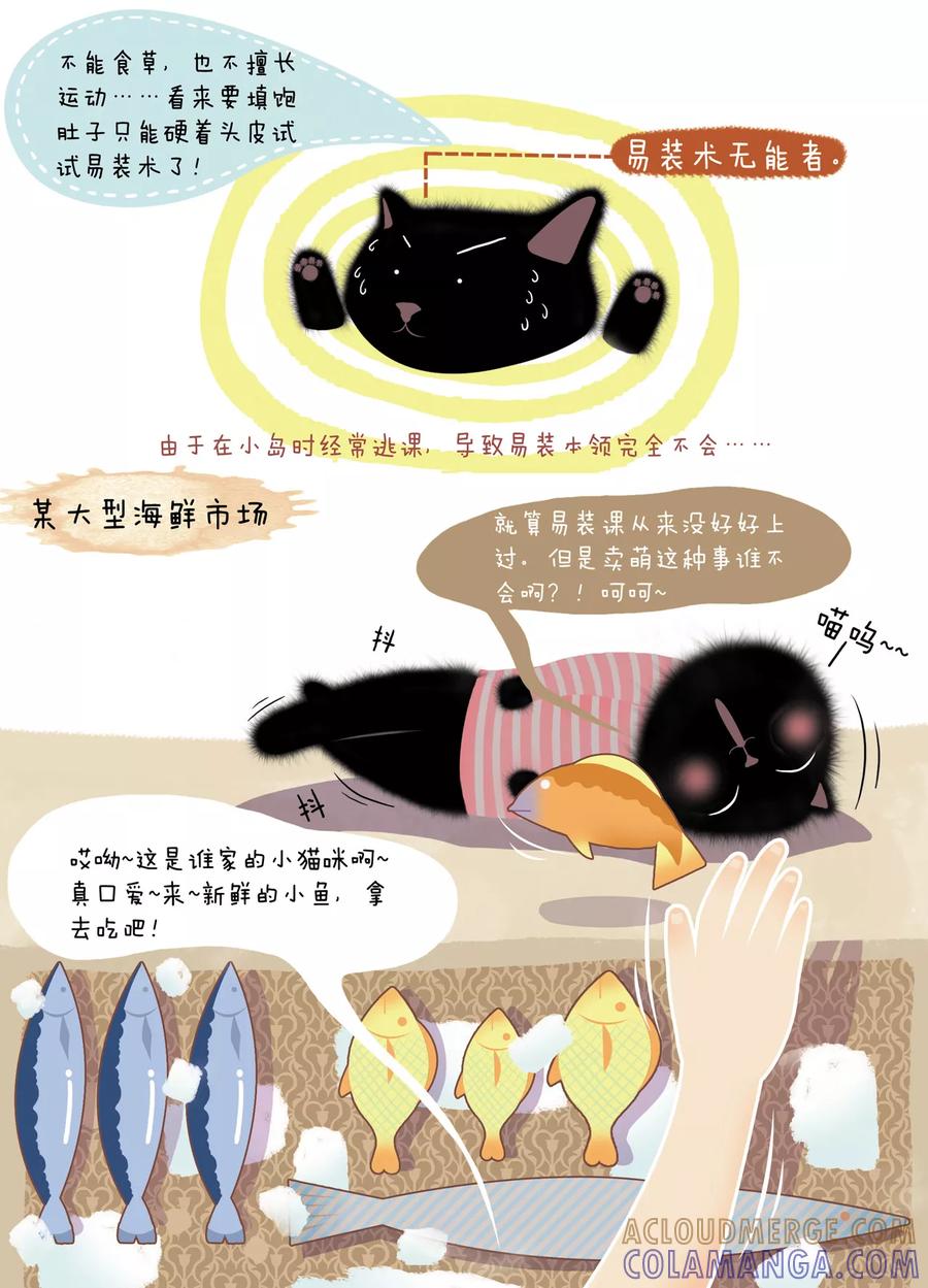 第3话陌生的小镇-DIOR的迁徙日志-漫言星空（第4张）