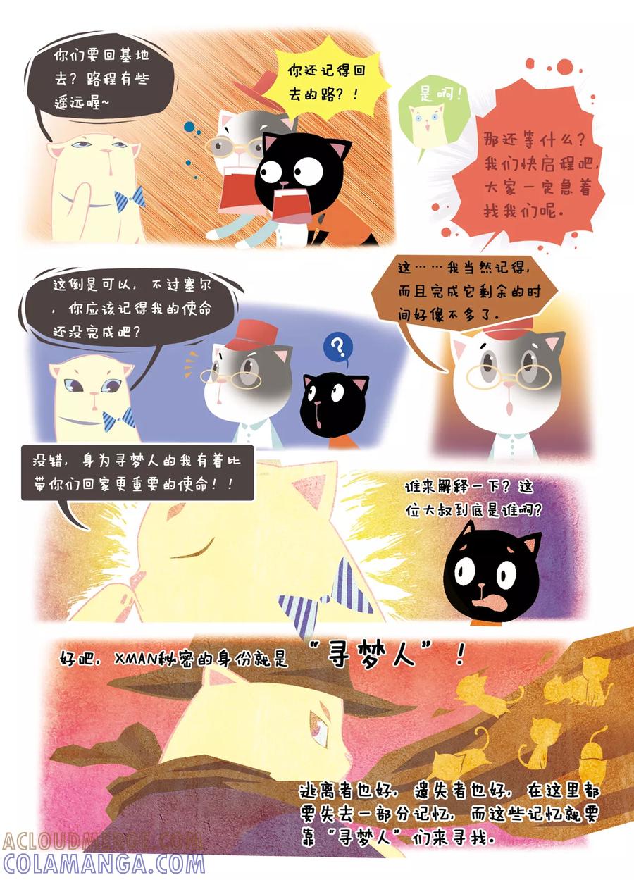 第5话遗失的记忆-DIOR的迁徙日志-漫言星空（第4张）