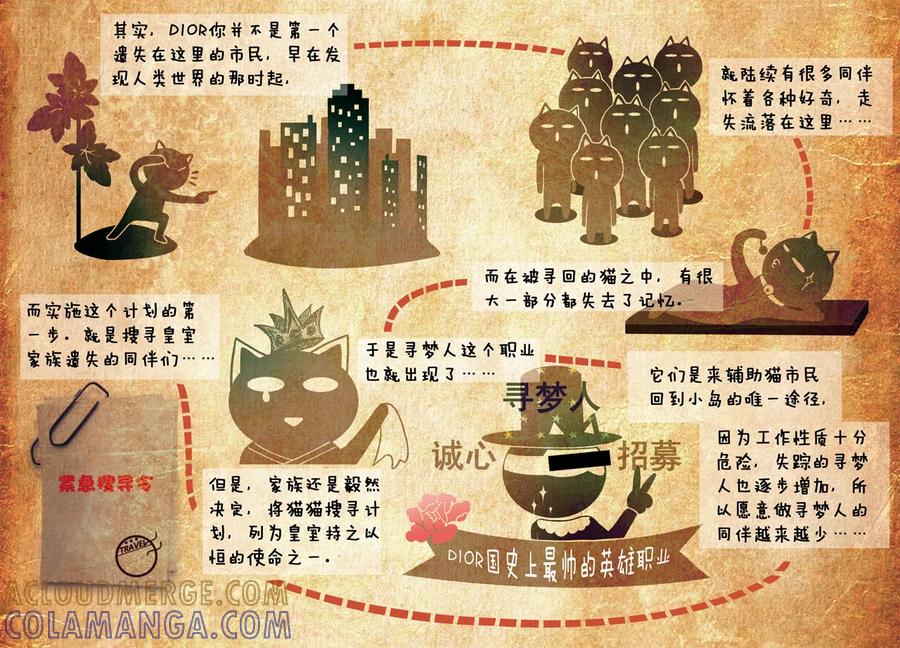 第5话遗失的记忆-DIOR的迁徙日志-漫言星空（第5张）