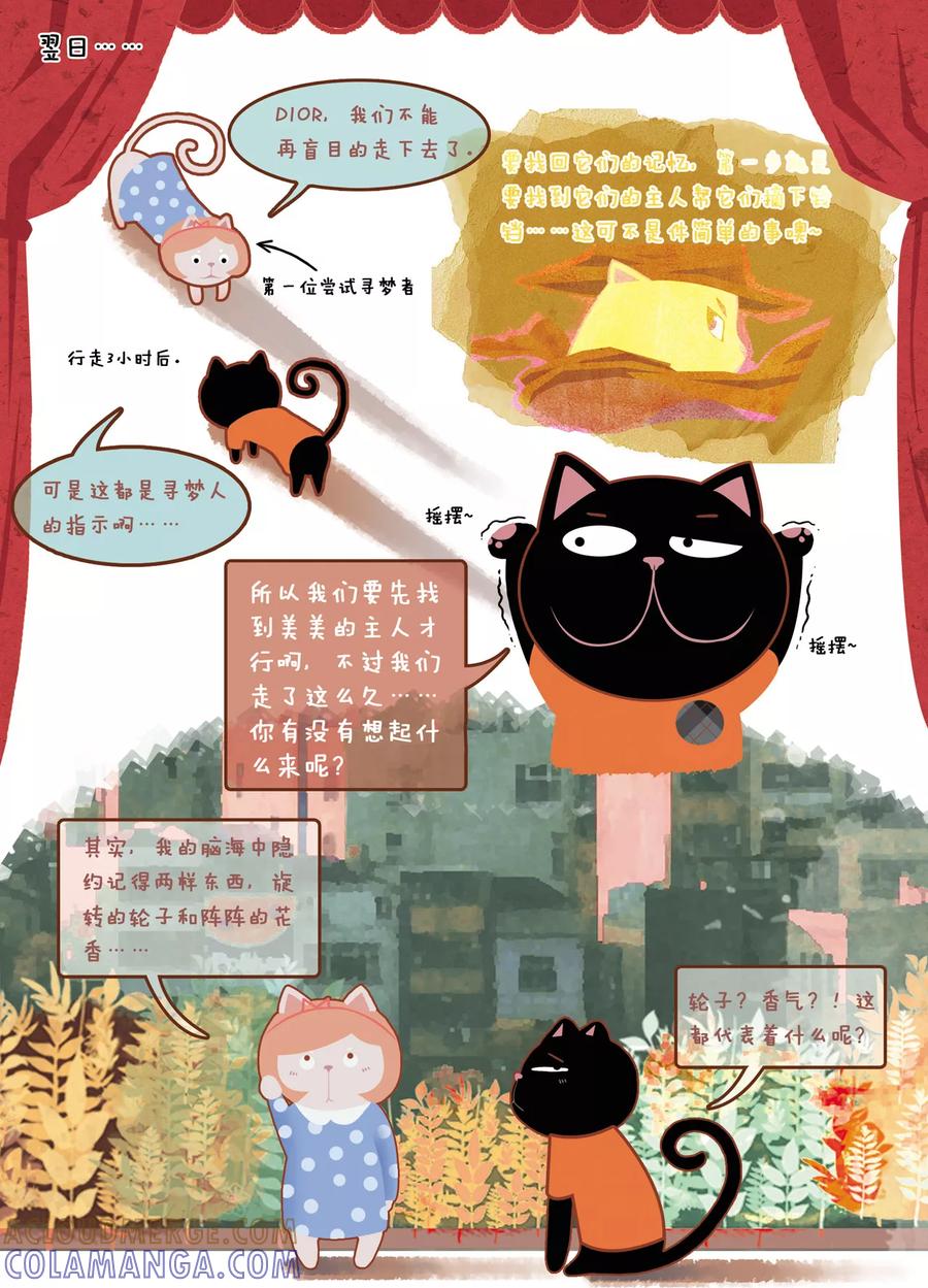 第5话遗失的记忆-DIOR的迁徙日志-漫言星空（第8张）