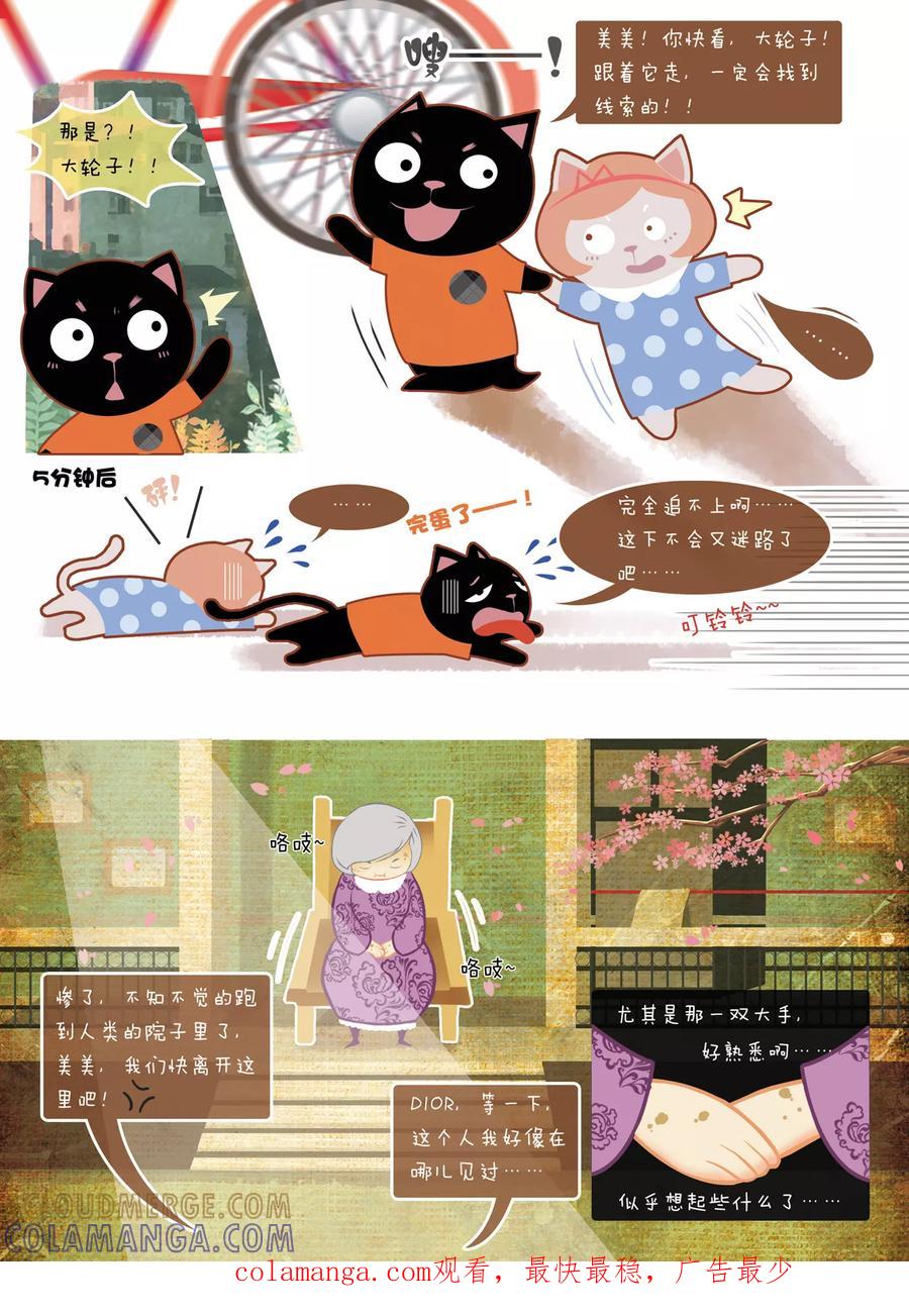 第5话遗失的记忆-DIOR的迁徙日志-漫言星空（第9张）