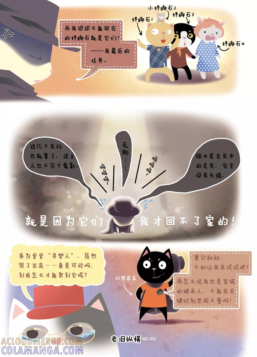 第5话遗失的记忆-DIOR的迁徙日志-漫言星空（第6张）