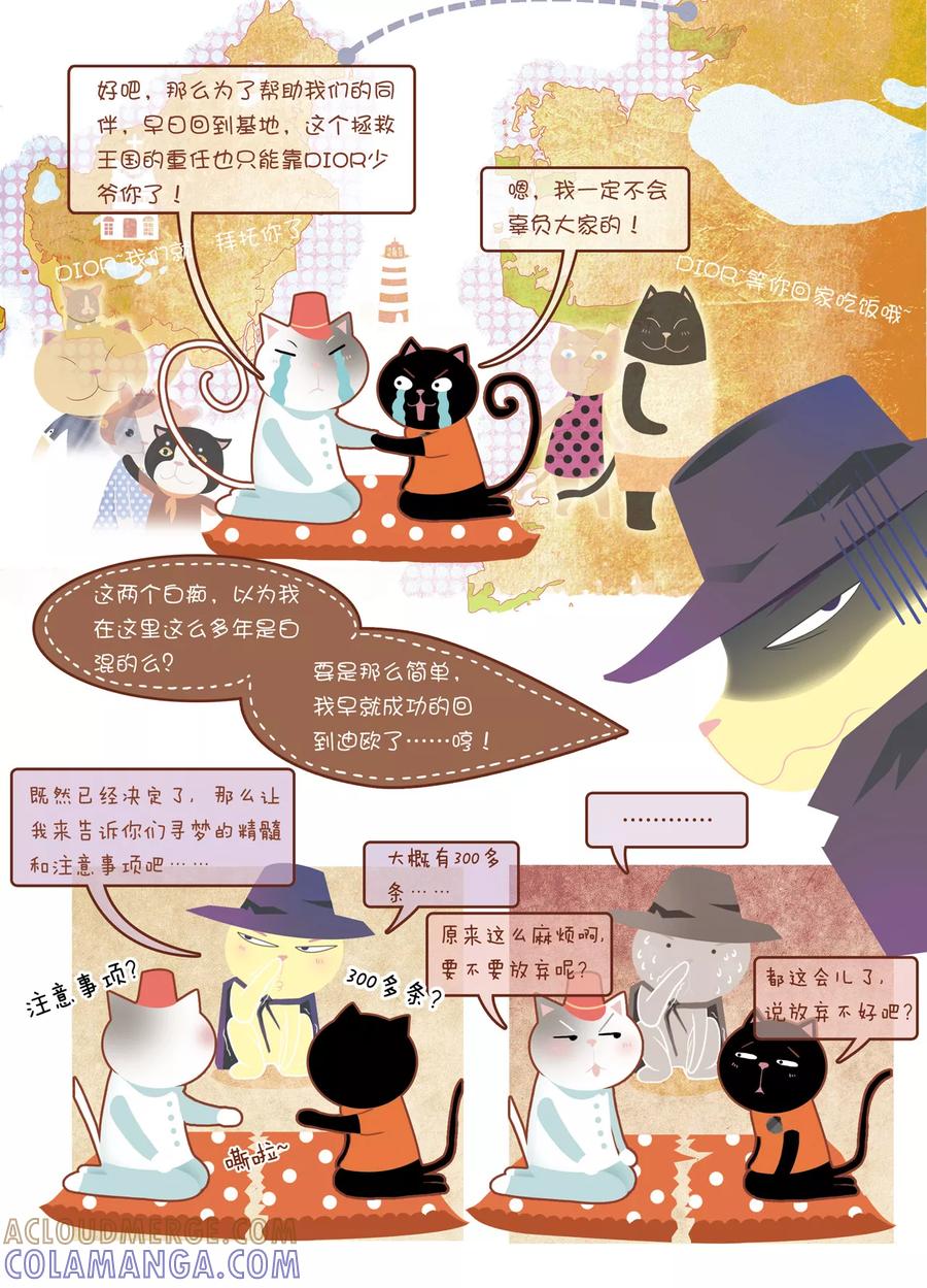 第5话遗失的记忆-DIOR的迁徙日志-漫言星空（第7张）