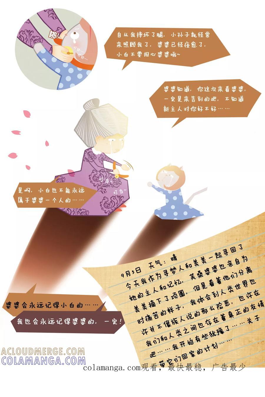 第6话史上最悲催——“芙桑婆婆的故事”-DIOR的迁徙日志-漫言星空（第10张）
