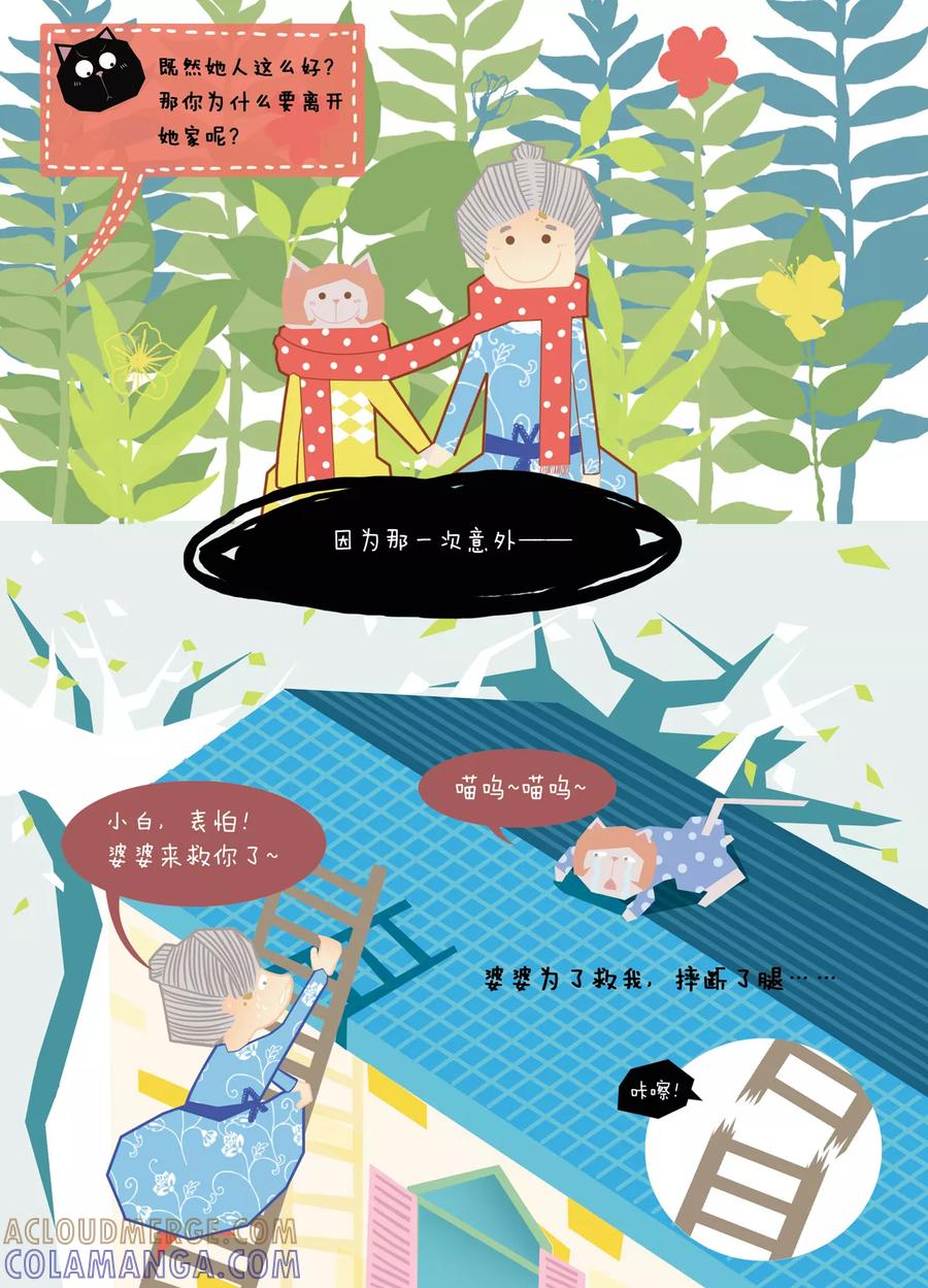 第6话史上最悲催——“芙桑婆婆的故事”-DIOR的迁徙日志-漫言星空（第6张）